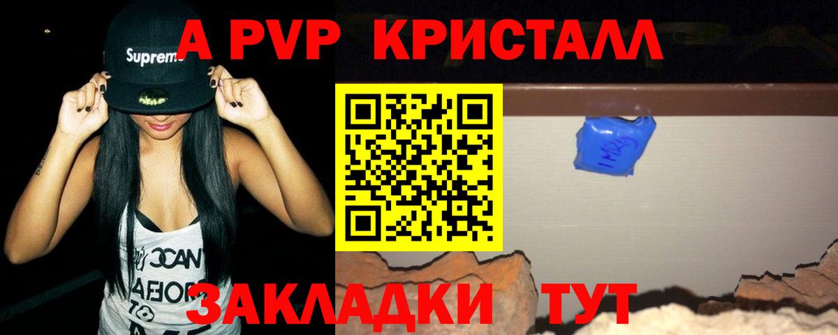 Alfa_PVP VHQ  Альфа ПВП мука  продажа наркотиков  Гай  Вход с VPN  APVP Crystall 