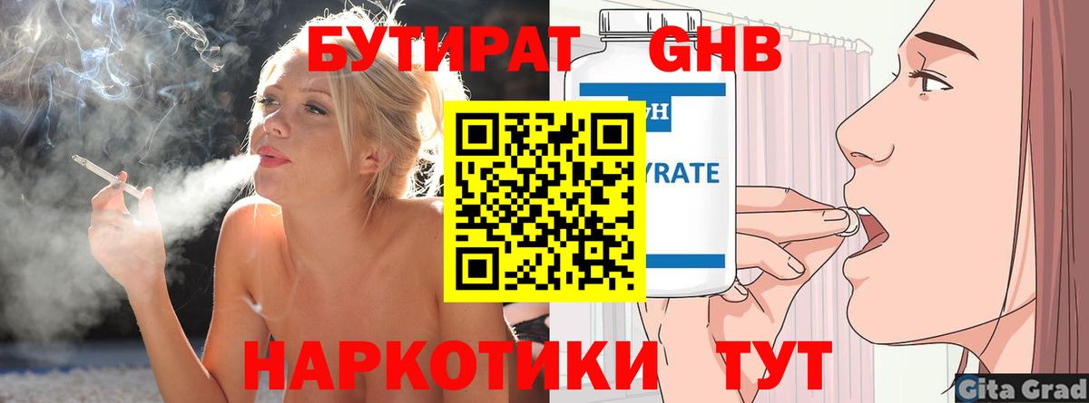 БУТИРАТ BDO Гай