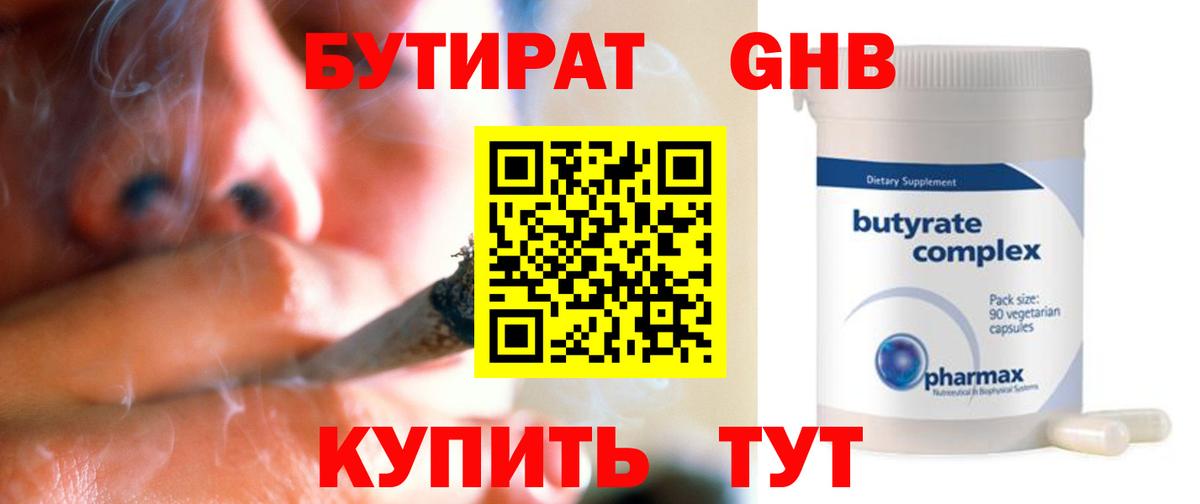 Гай  Бутират оксибутират  Вход с VPN 
