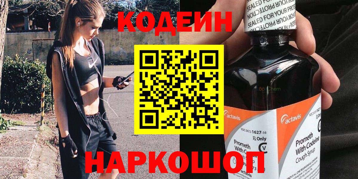 Гай  Кодеин напиток Lean (лин)  Вход с VPN 
