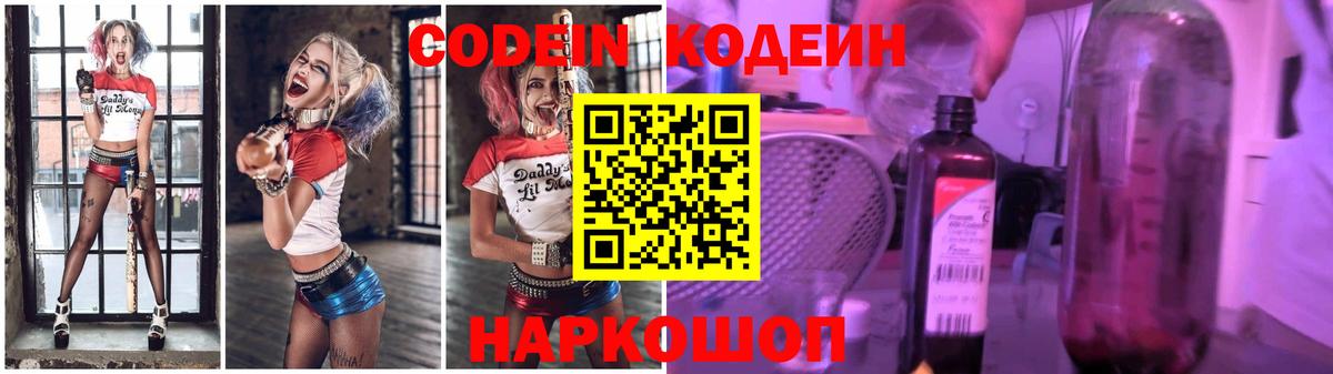 Кодеиновый сироп Lean напиток Lean (лин) Гай
