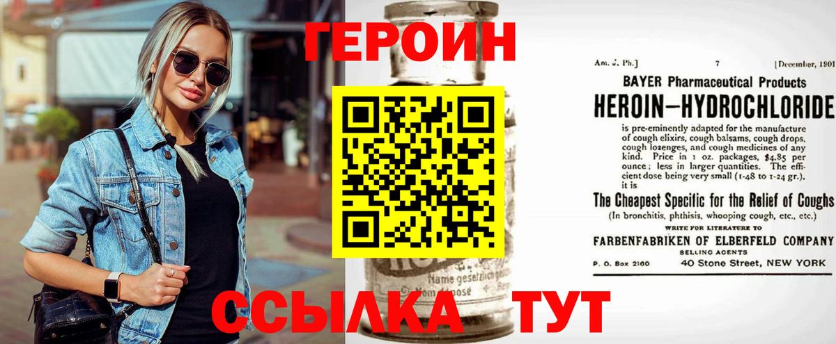 Героин Heroin Гай