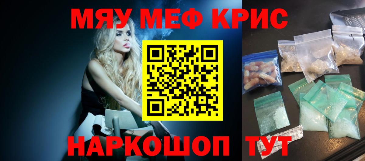 Меф мяу мяу мука Гай