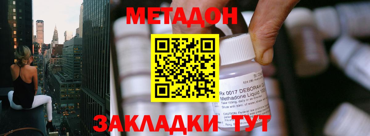 Метадон methadone  МЕТАДОН VHQ  Вход с VPN  Гай 